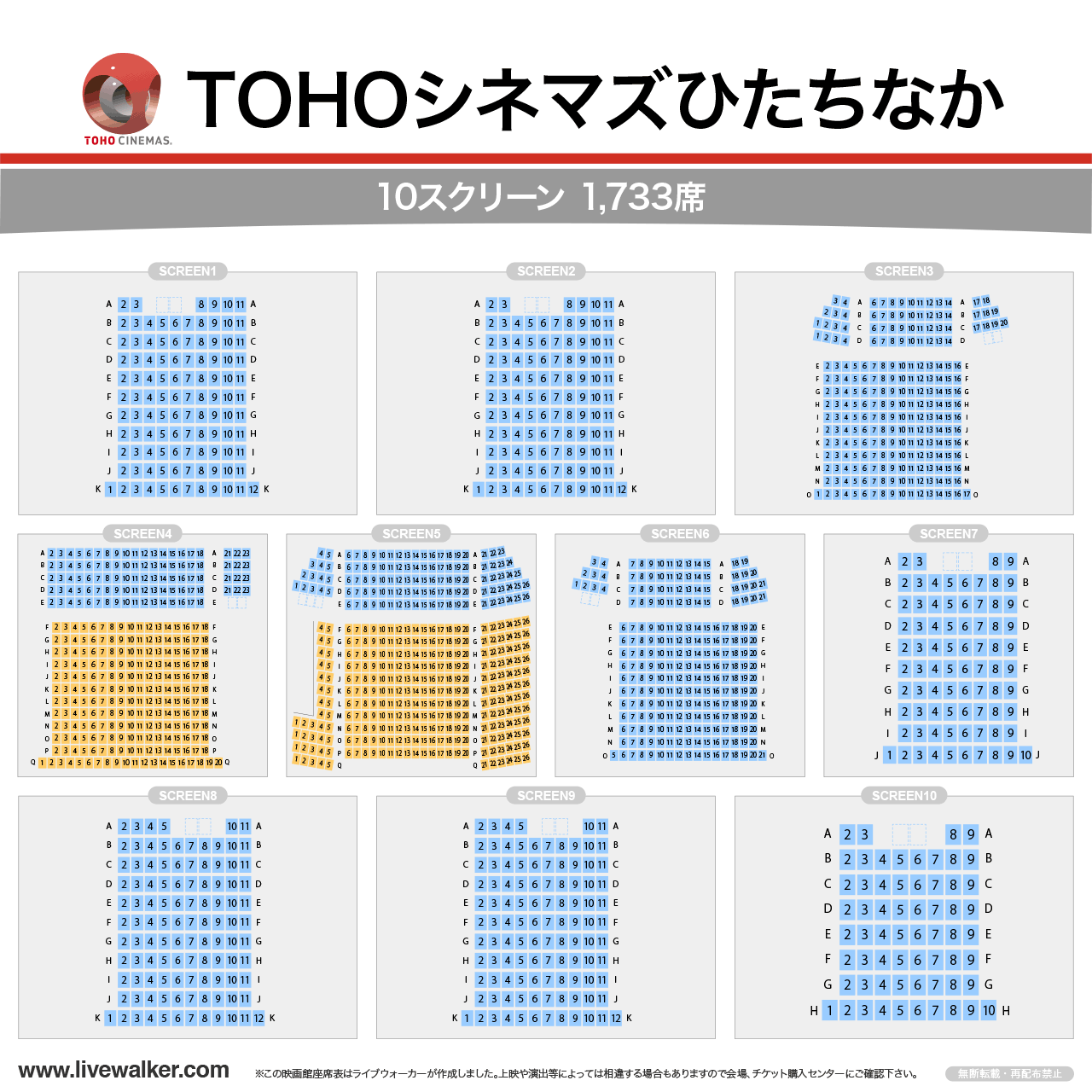 TOHOシネマズひたちなかスクリーンの座席表