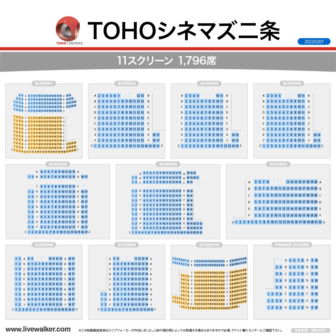 TOHOシネマズ二条スクリーンの座席表