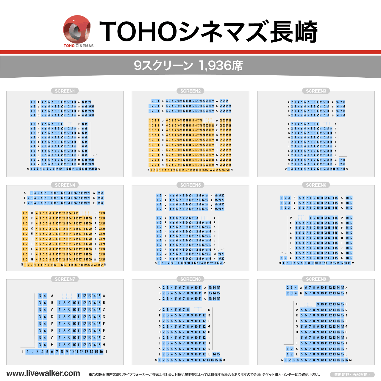 TOHOシネマズ長崎スクリーンの座席表