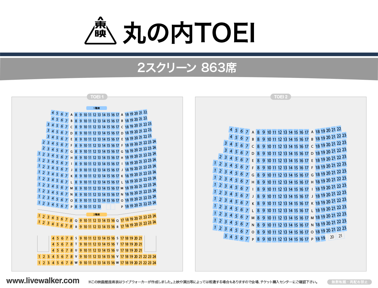 丸の内TOEIスクリーンの座席表