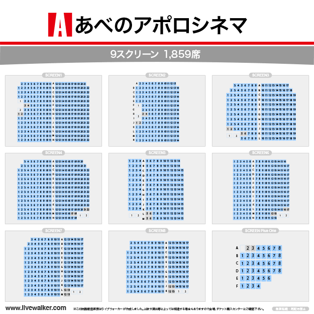 アポロ シネマ あべの