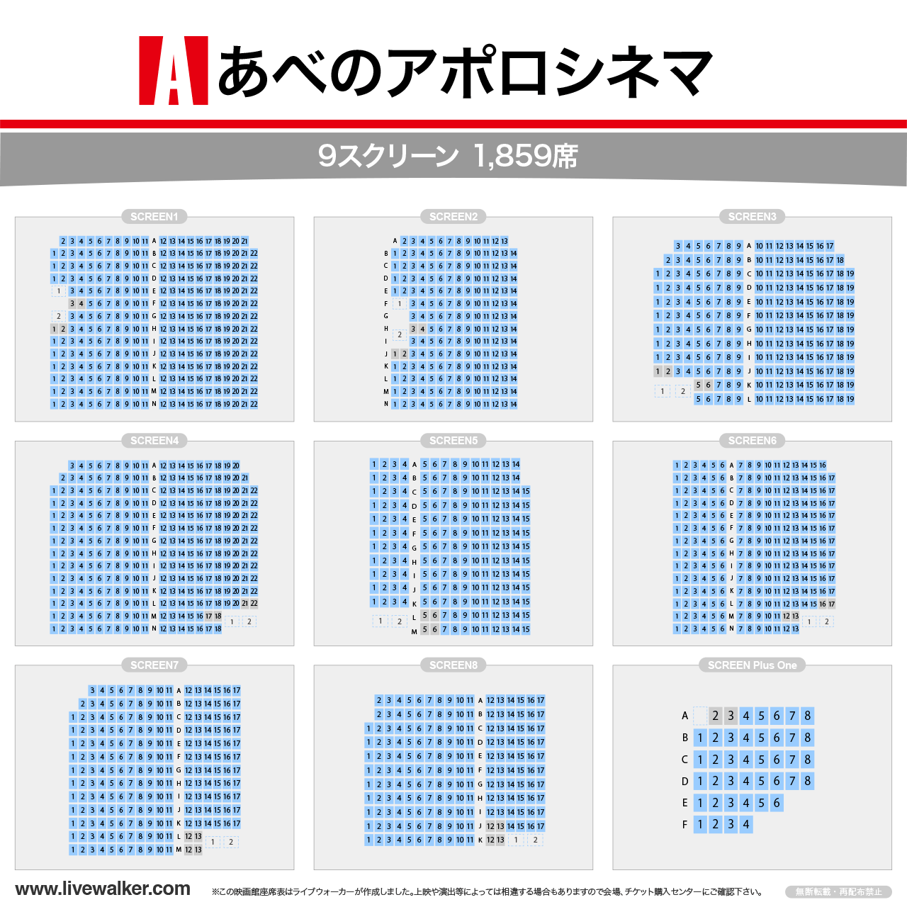 あべのアポロシネマスクリーンの座席表