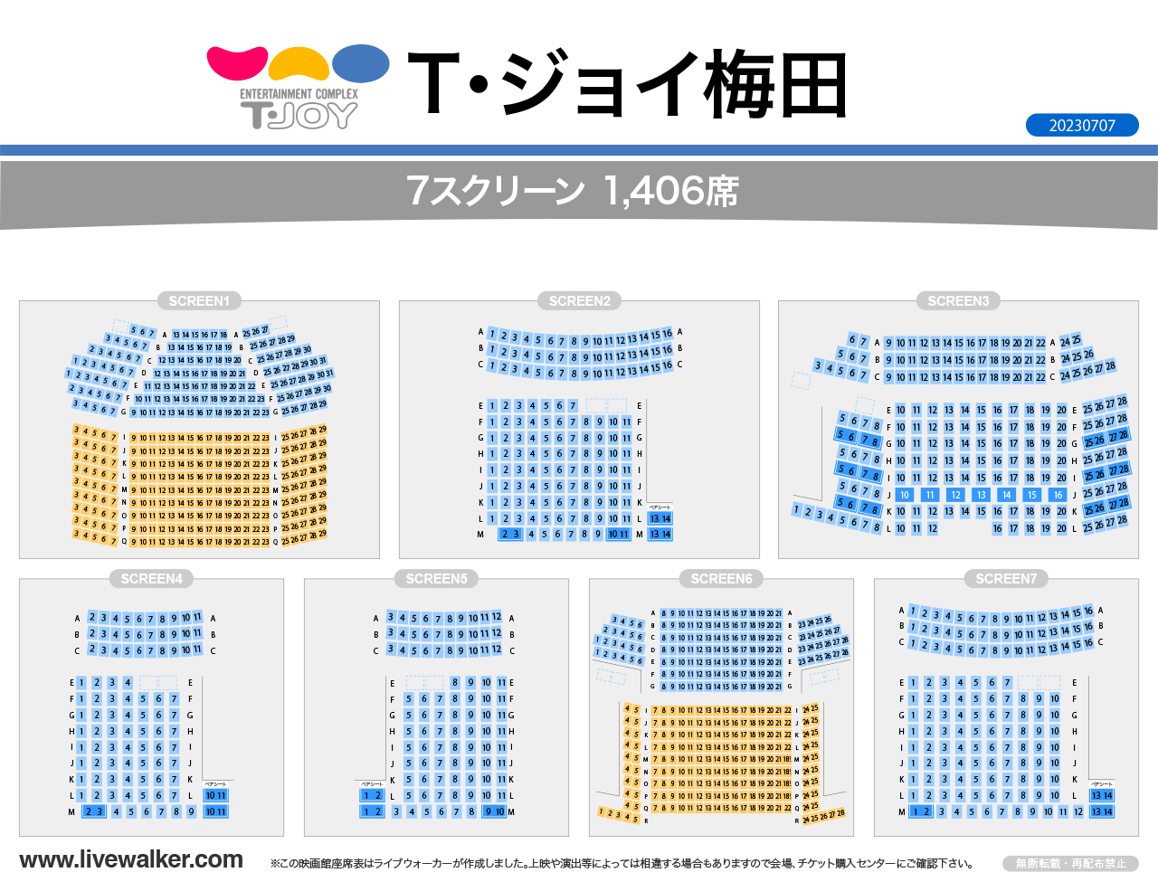 梅田ブルク7シアターの座席表