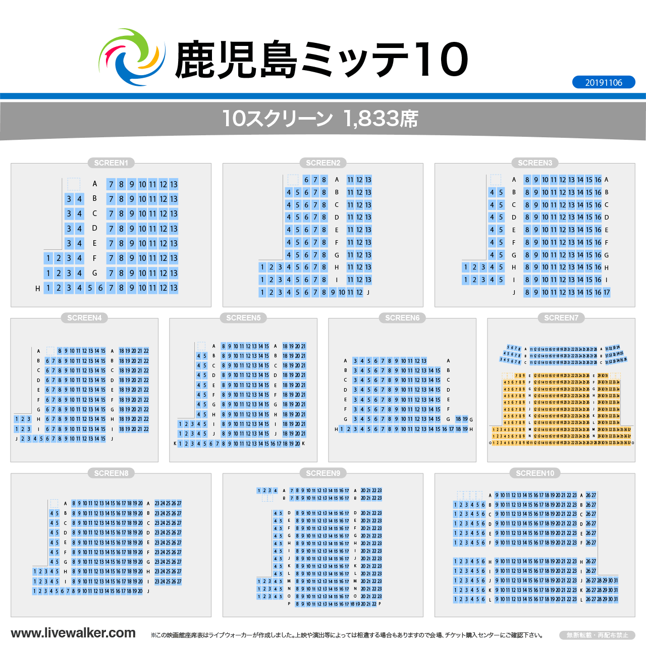 鹿児島ミッテ10シアターの座席表