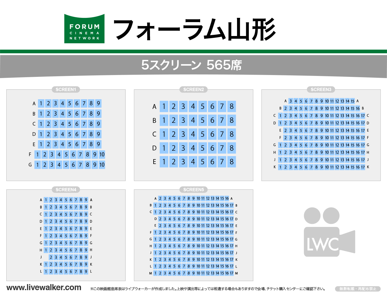 フォーラム山形シアターの座席表