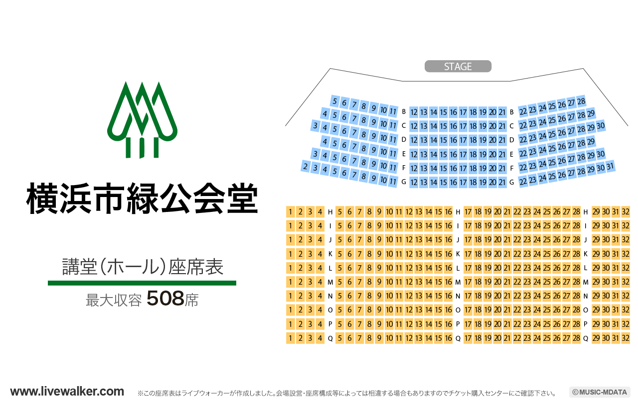 横浜市緑公会堂講堂（ホール）の座席表