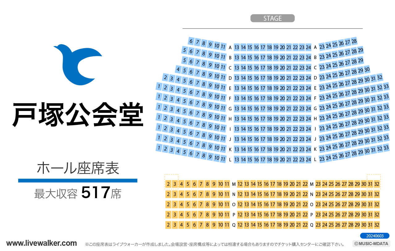 戸塚公会堂ホールの座席表