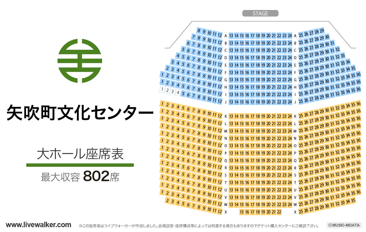 矢吹町文化センター大ホールの座席表