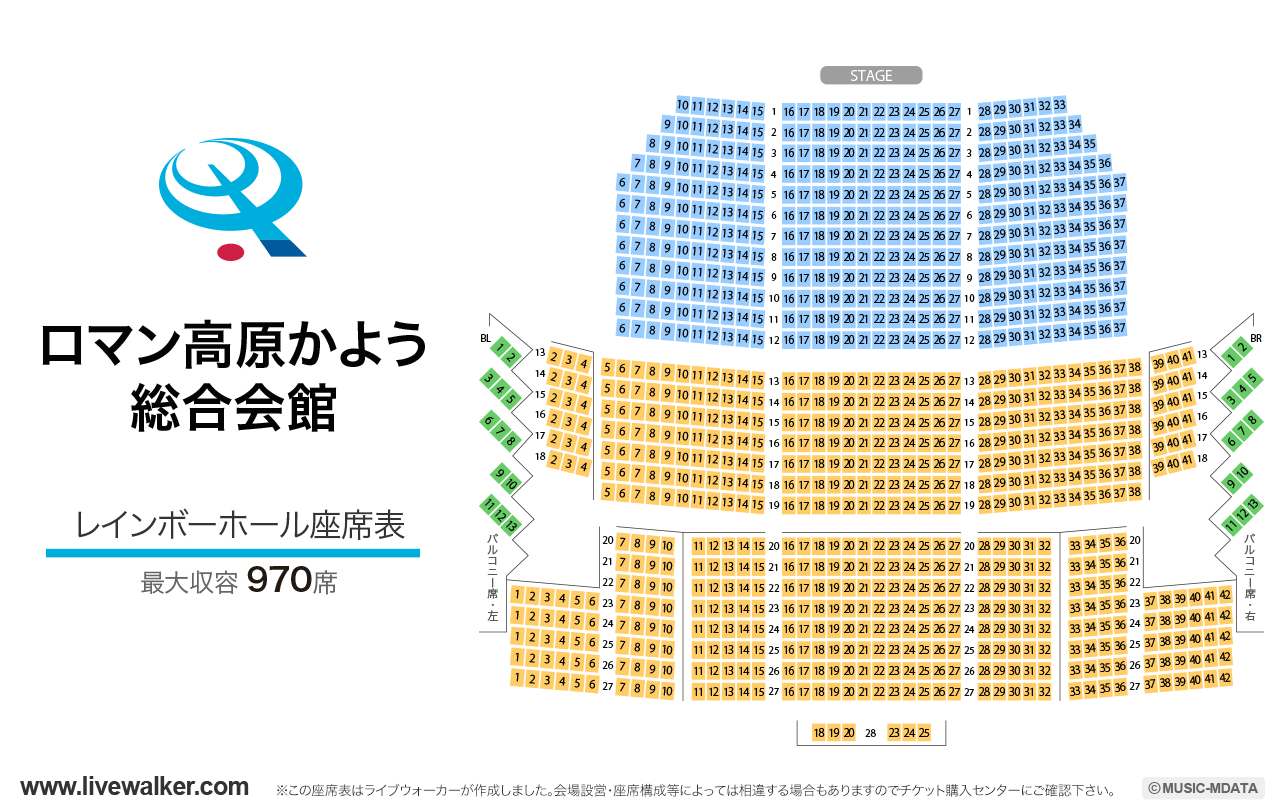 ロマン高原かよう総合会館レインボーホールの座席表