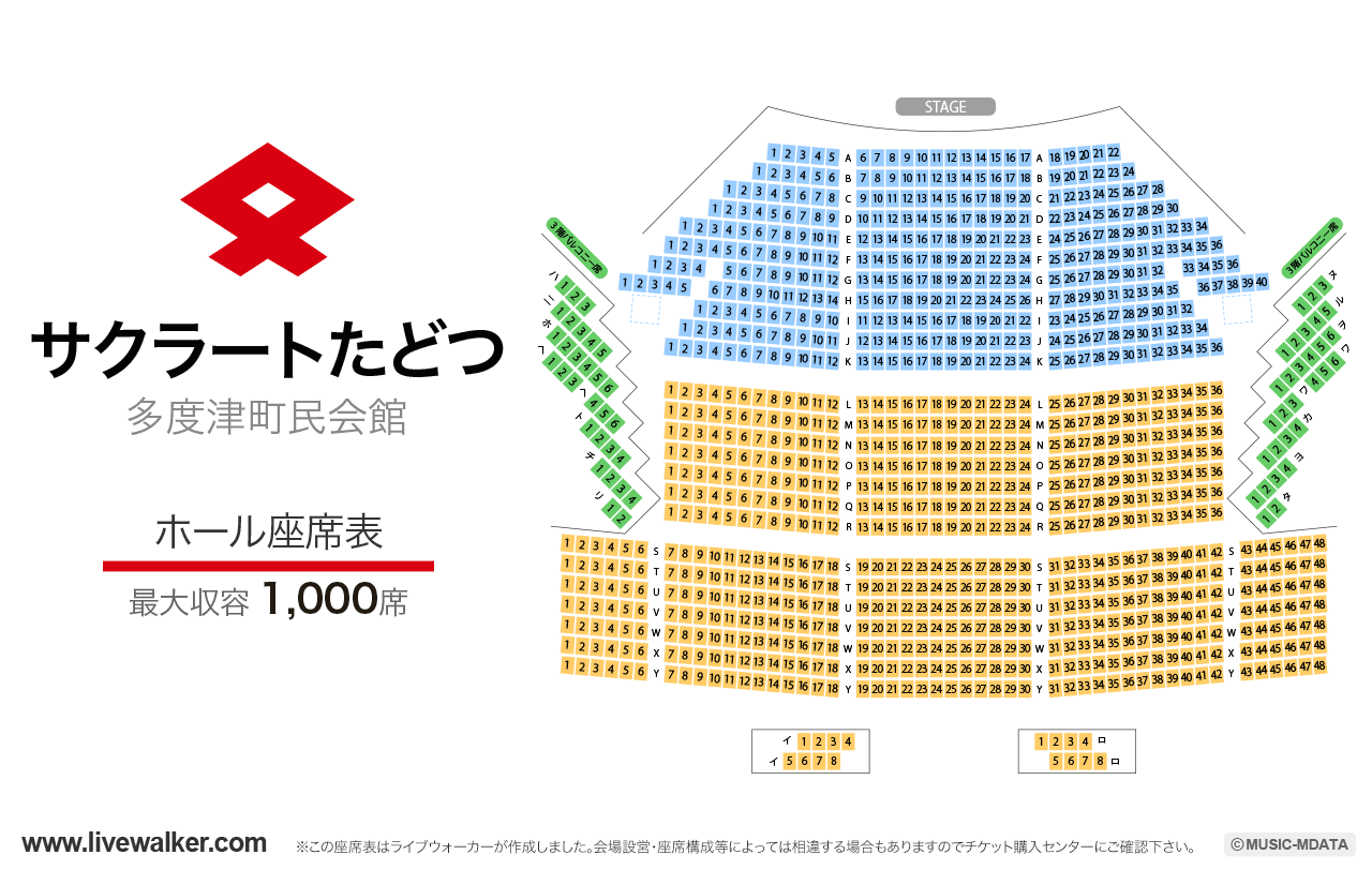 サクラートたどつ（多度津町民会館）ホールの座席表