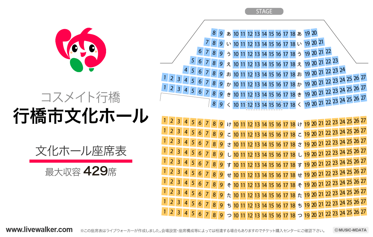 コスメイト行橋文化ホール文化ホールの座席表