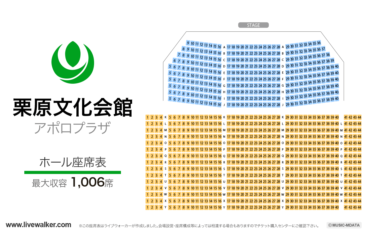 栗原文化会館（アポロプラザ）ホールの座席表