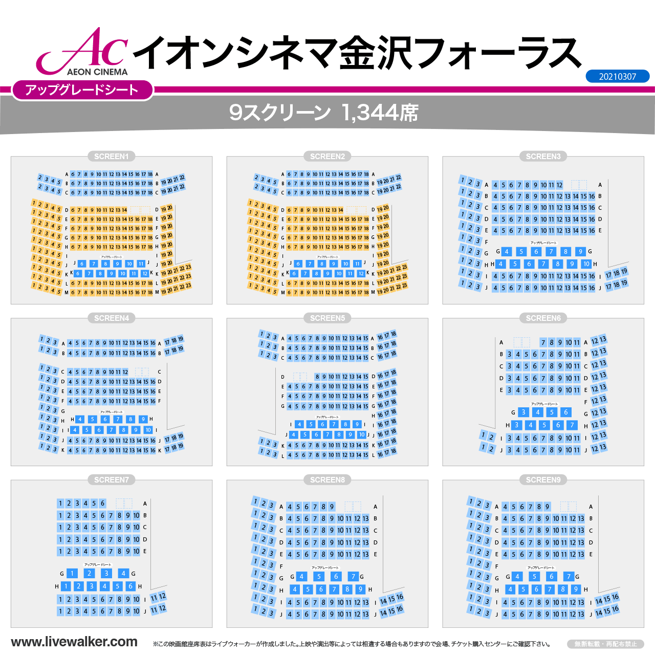 イオンシネマ金沢フォーラススクリーンの座席表