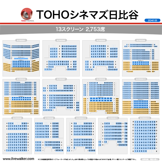 Tohoシネマズ日比谷 東京都千代田区 Livewalker Com