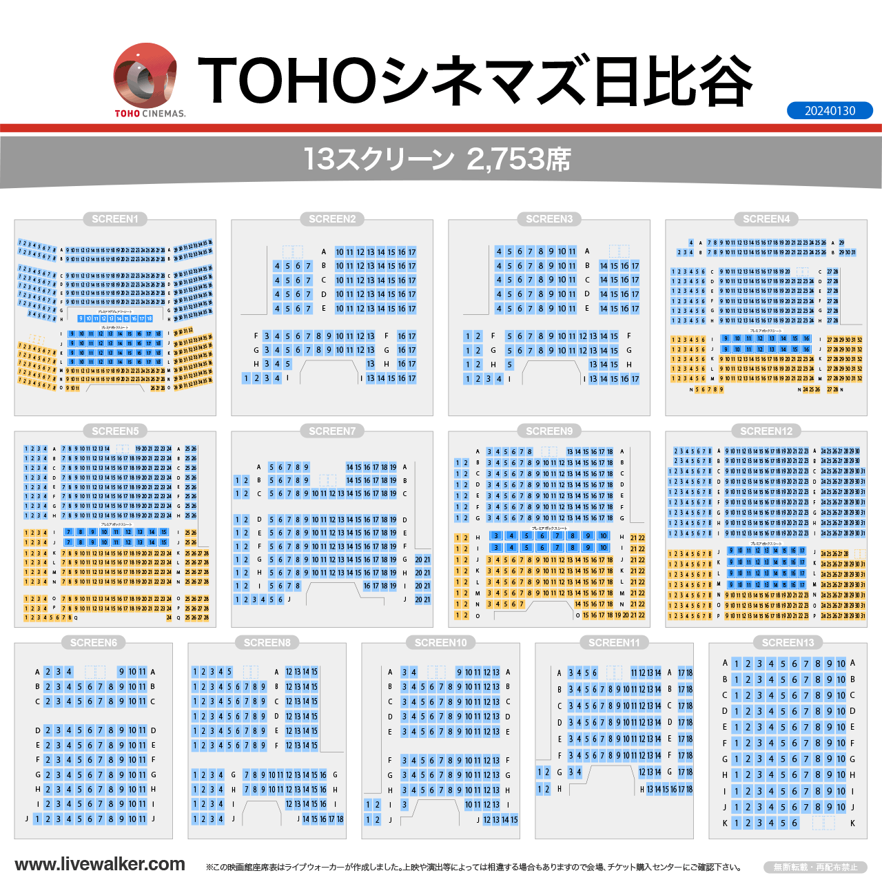 TOHOシネマズ日比谷スクリーンの座席表