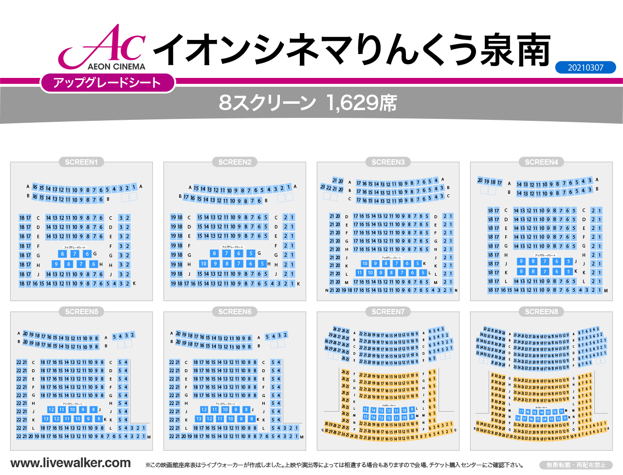 イオンシネマりんくう泉南スクリーンの座席表