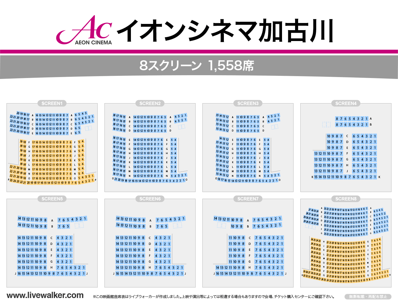イオンシネマ加古川スクリーンの座席表