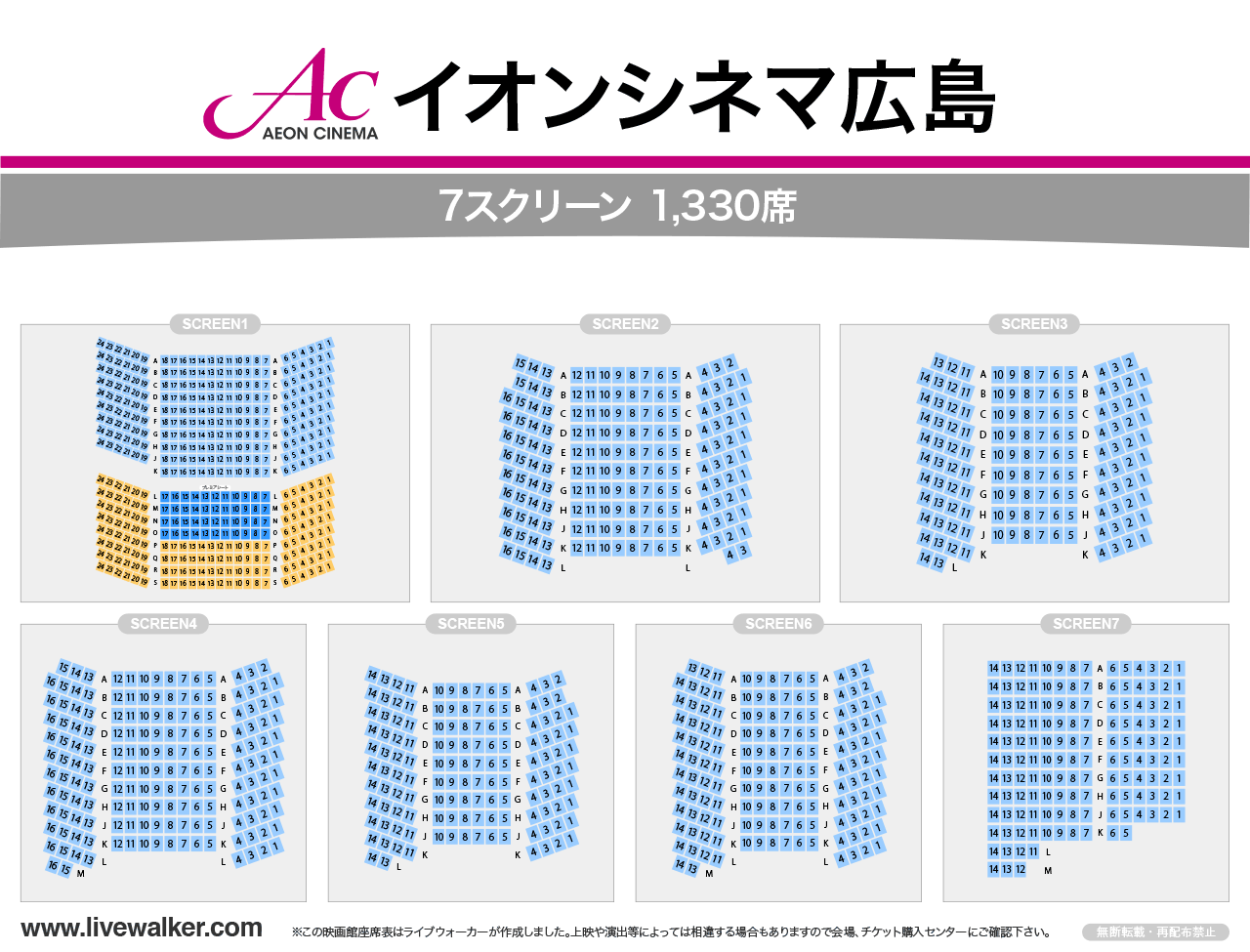 イオンシネマ広島スクリーンの座席表