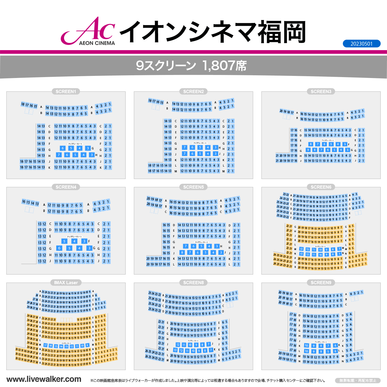 イオンシネマ福岡スクリーンの座席表