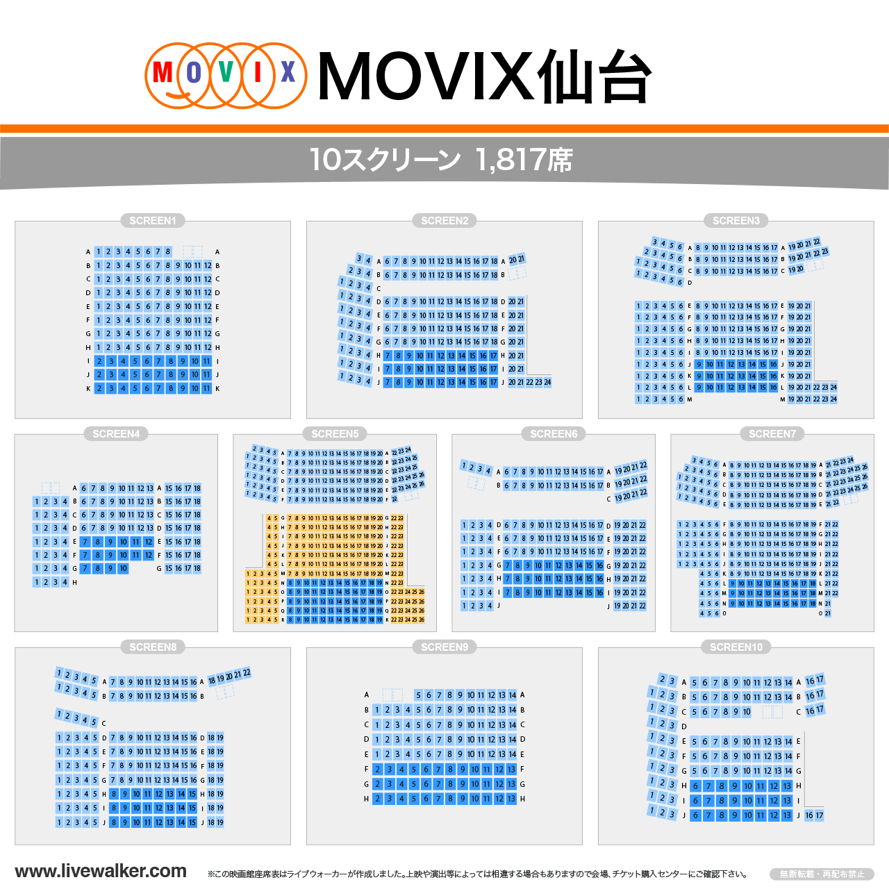 MOVIX仙台シアターの座席表