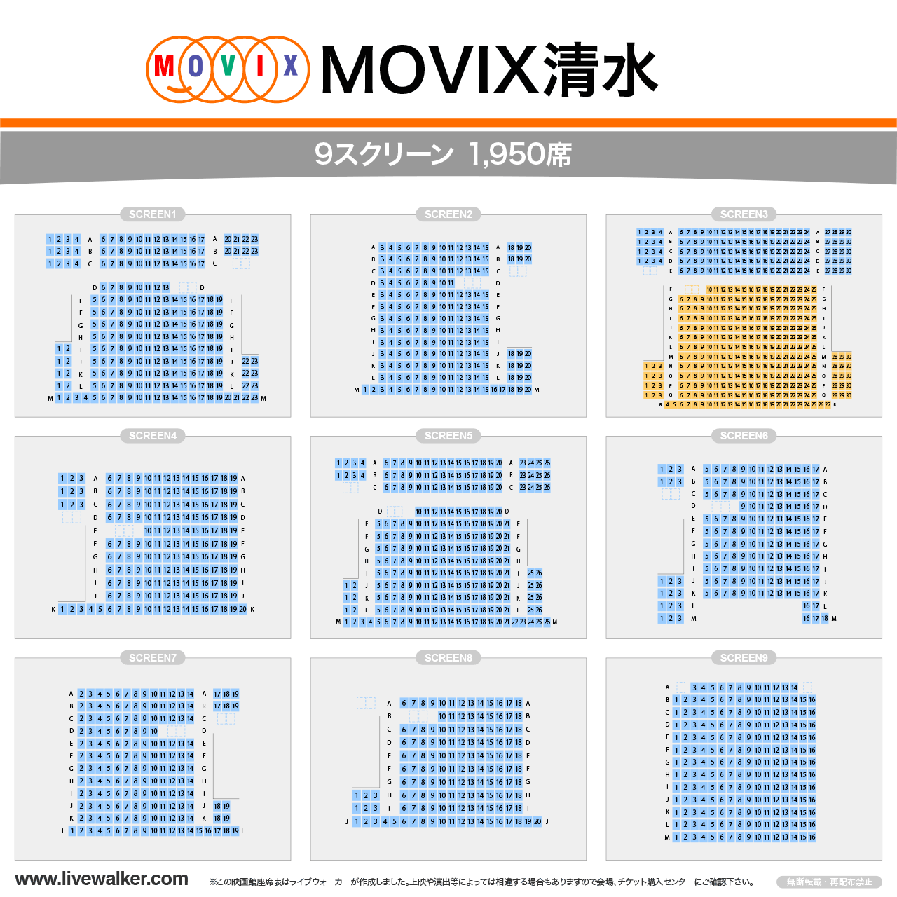 MOVIX清水シアターの座席表