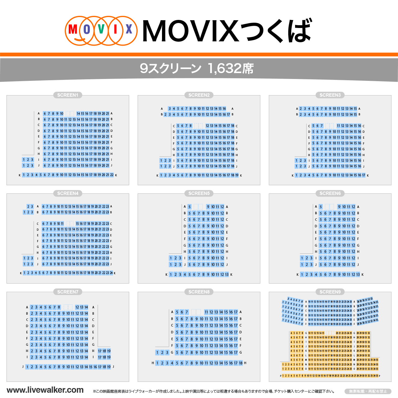 MOVIXつくばシアターの座席表