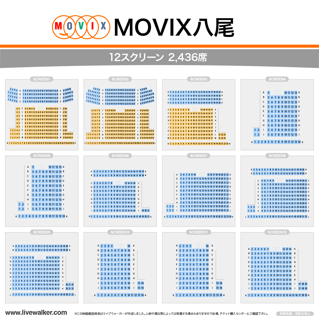 MOVIX八尾シアターの座席表