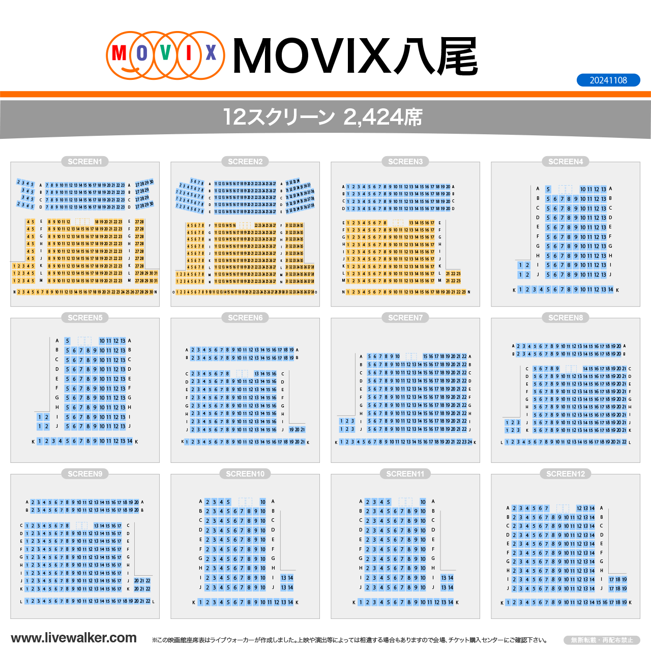 MOVIX八尾シアターの座席表