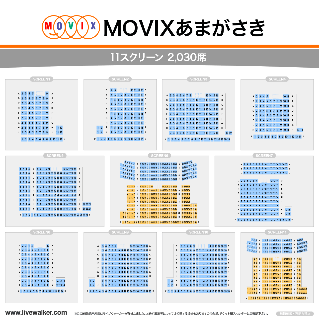 MOVIXあまがさきシアターの座席表