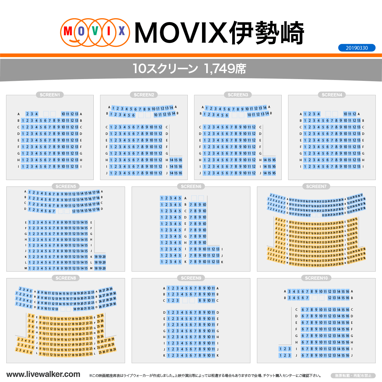 MOVIX伊勢崎シアターの座席表