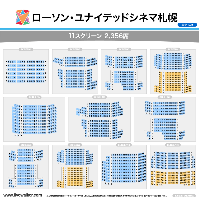 シネマ 座席 札幌 フロンティア 札幌で映画を見るならユナイテッドシネマ が絶対イイ！そのたった1つの理由