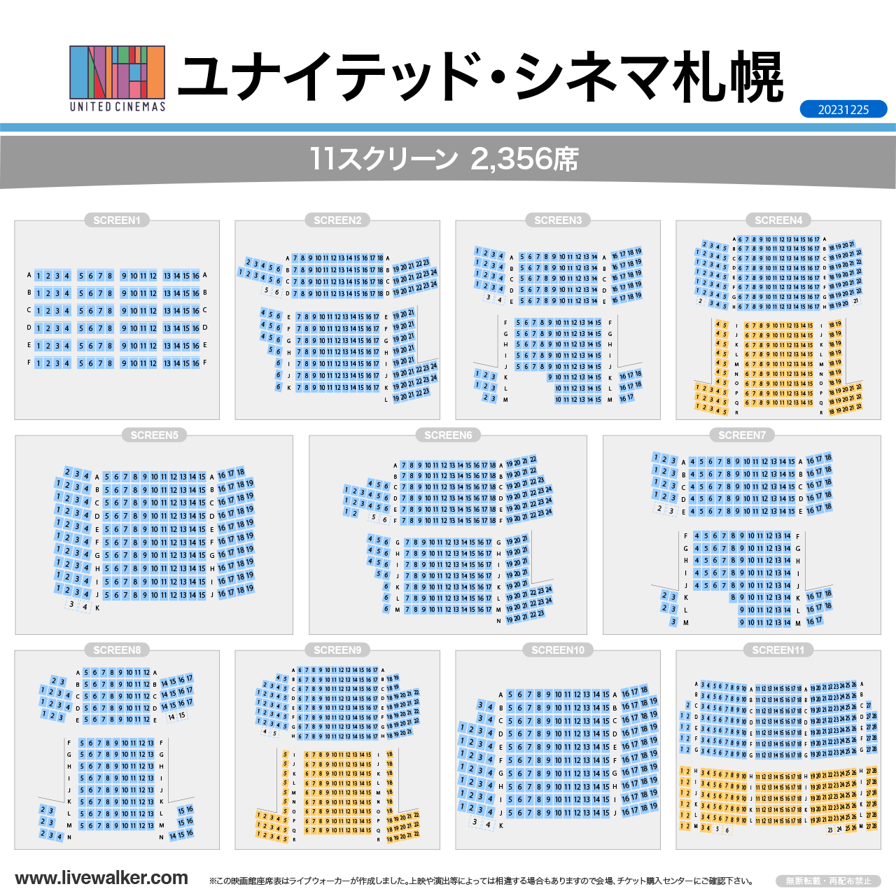 ユナイテッド・シネマ札幌スクリーンの座席表