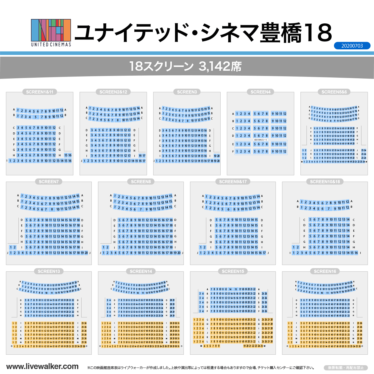 ユナイテッド・シネマ豊橋18スクリーンの座席表