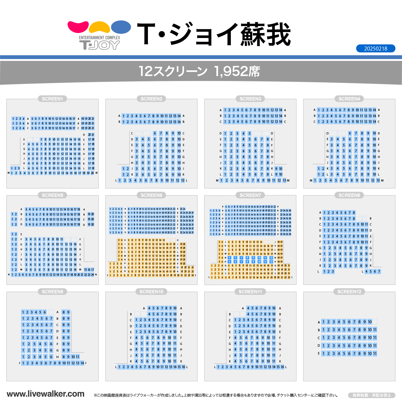 T・ジョイ蘇我シアターの座席表