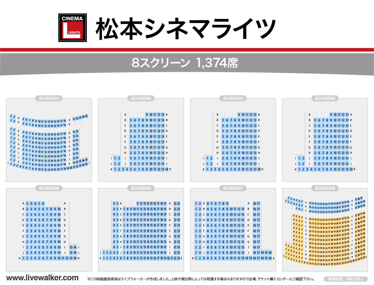 松本シネマライツスクリーンの座席表