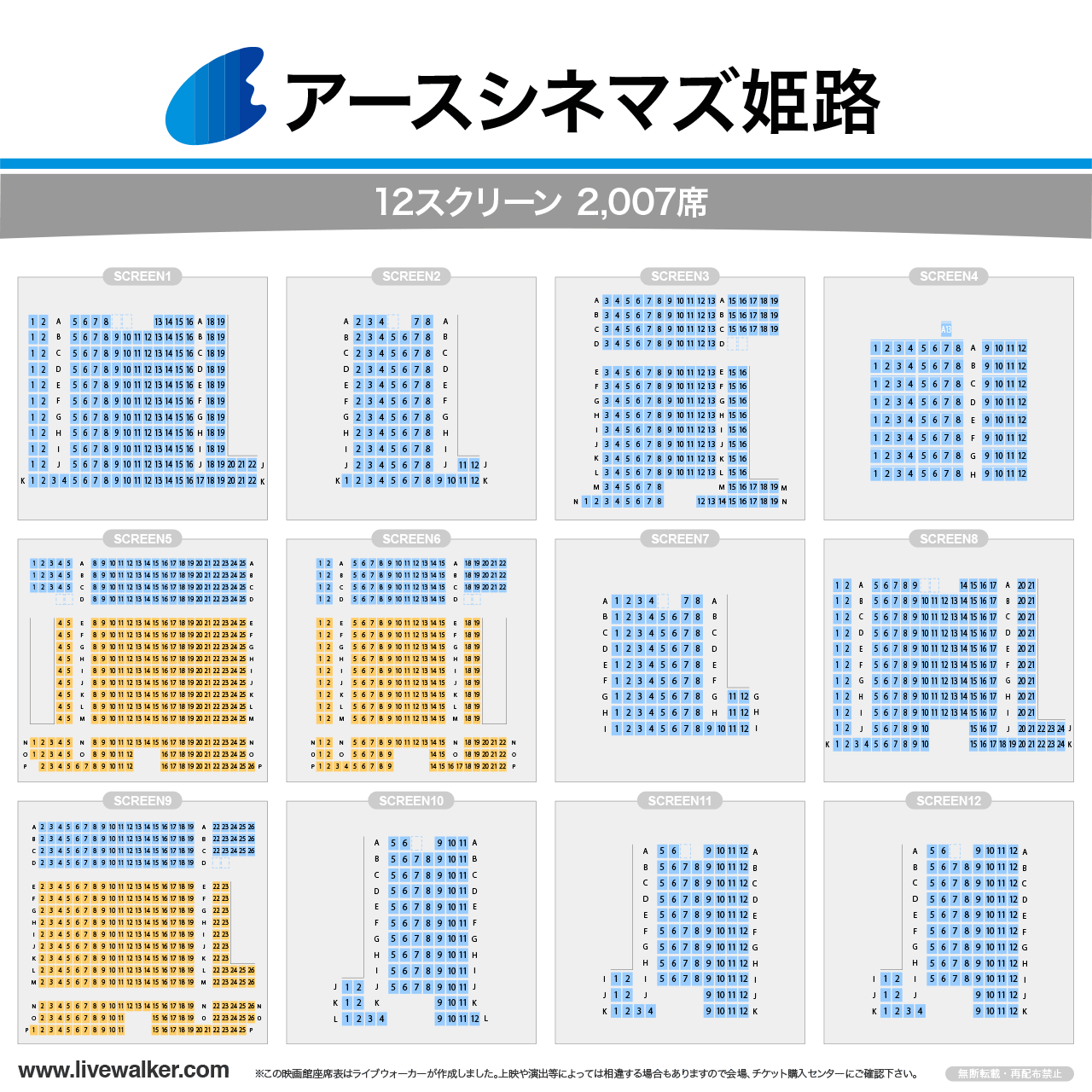 アースシネマズ姫路スクリーンの座席表