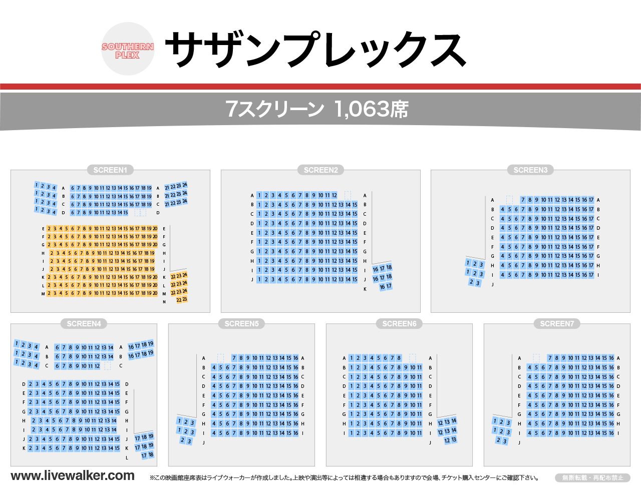 サザンプレックスシネマの座席表