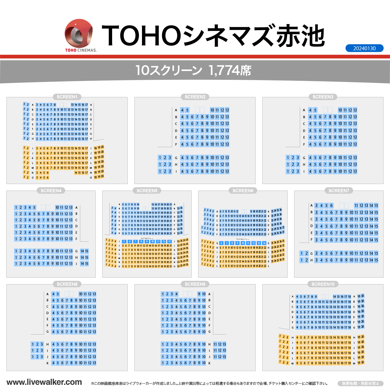 TOHOシネマズ赤池スクリーンの座席表