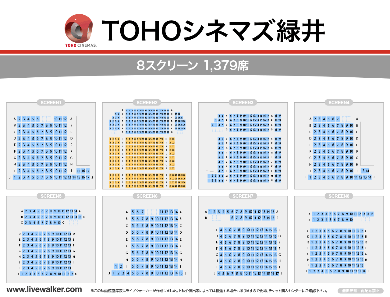 TOHOシネマズ緑井スクリーンの座席表