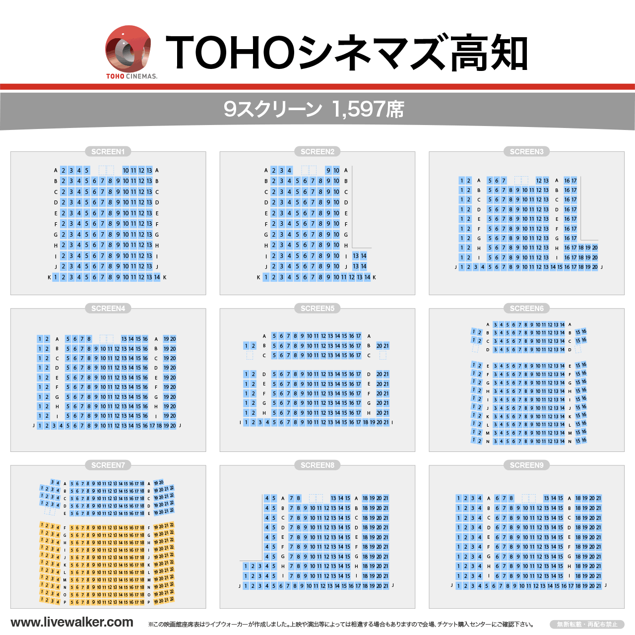 TOHOシネマズ高知スクリーンの座席表