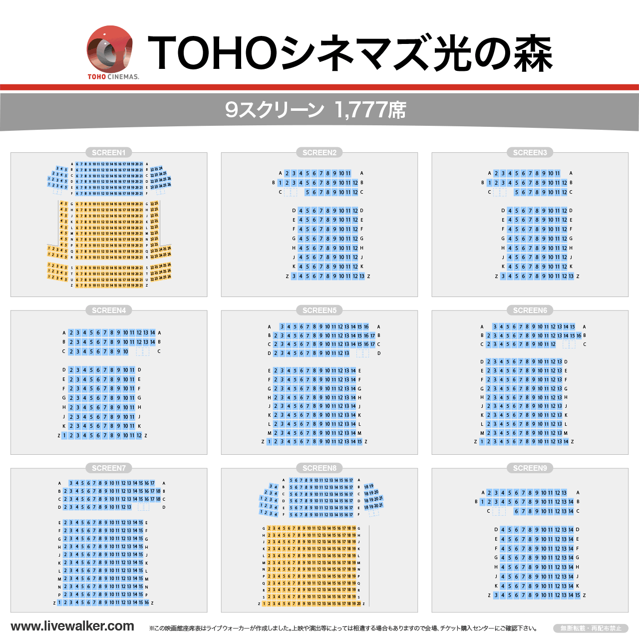 TOHOシネマズ光の森スクリーンの座席表