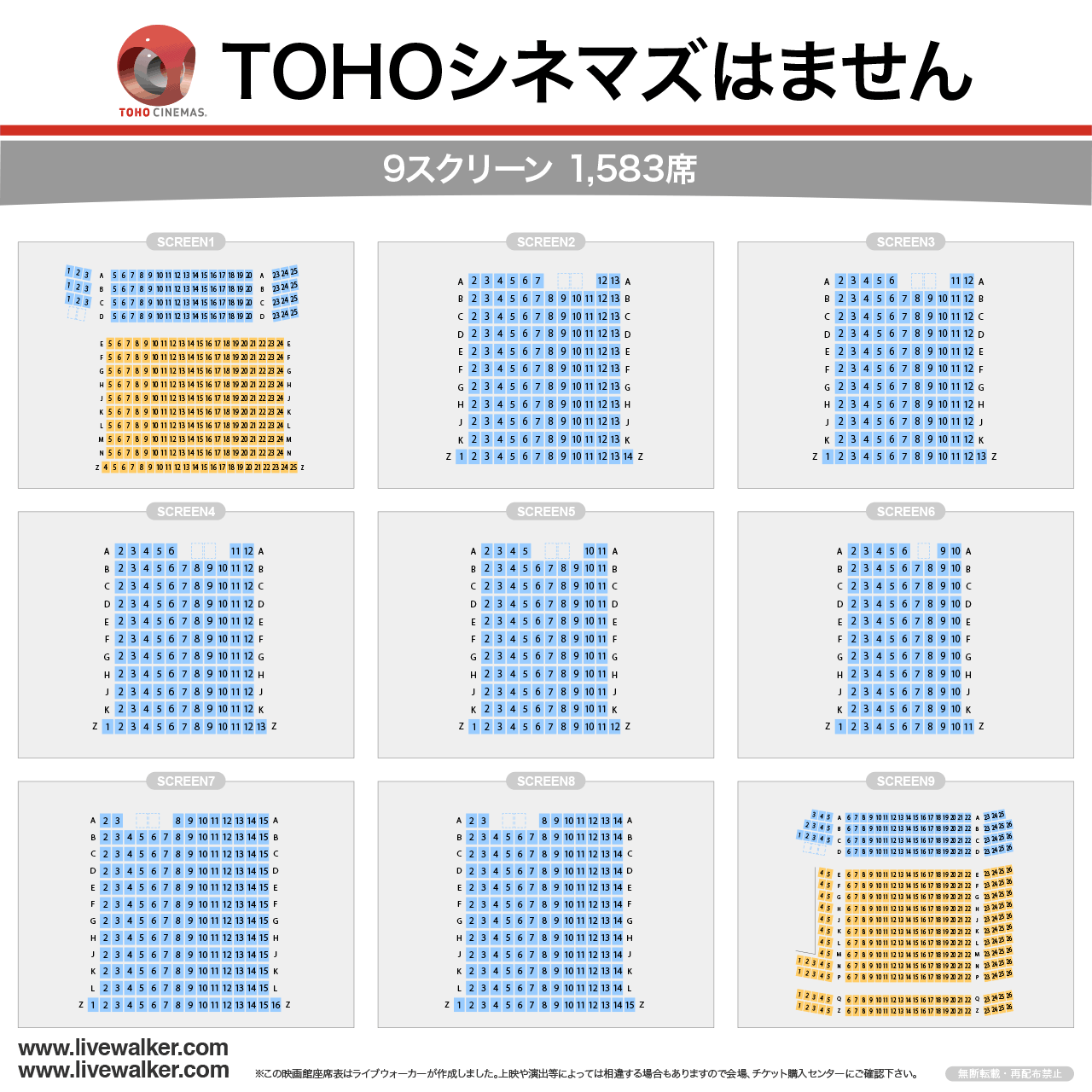 TOHOシネマズはませんスクリーンの座席表