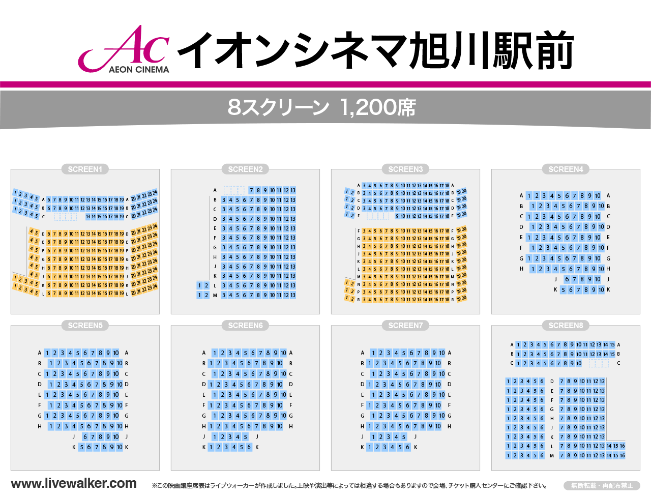 イオンシネマ旭川駅前スクリーンの座席表