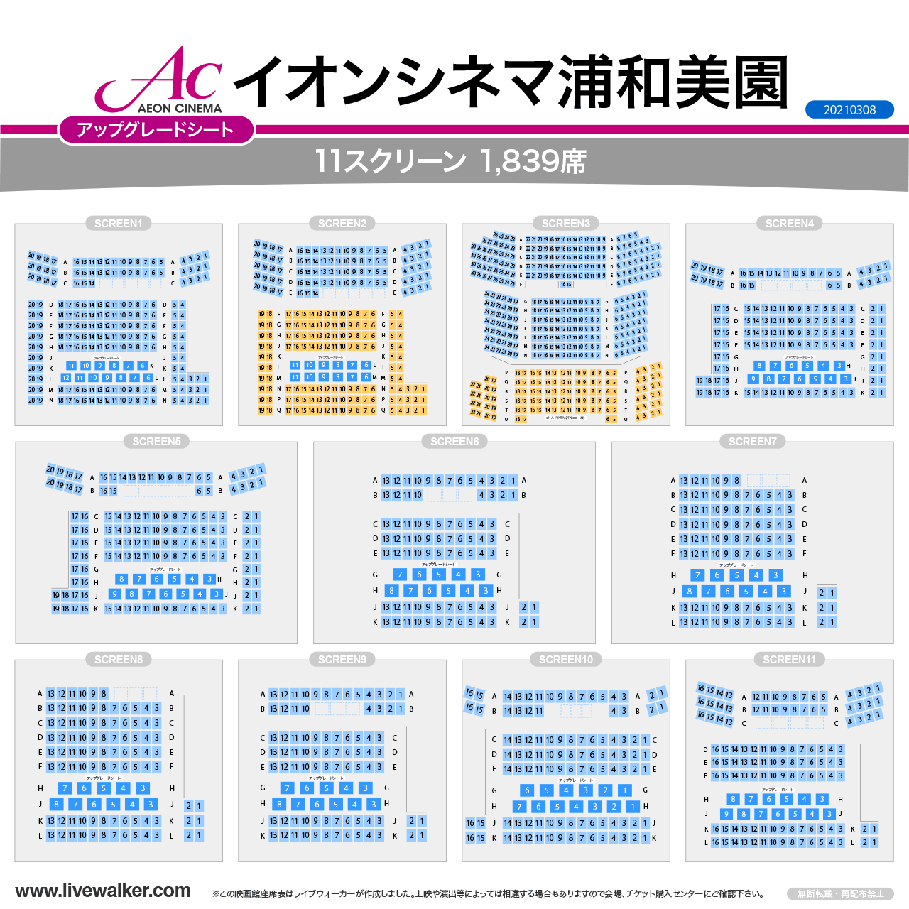 イオンシネマ浦和美園スクリーンの座席表