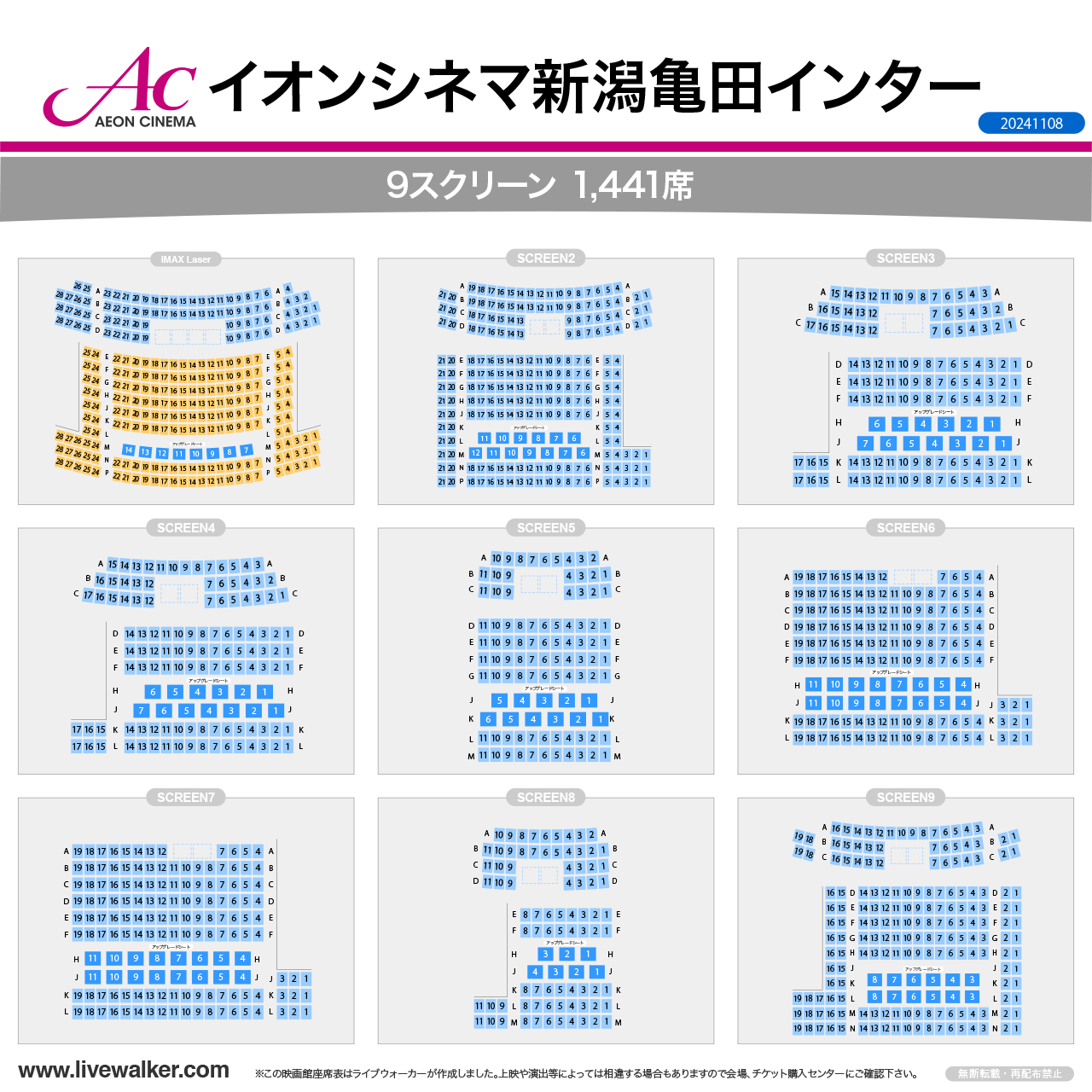 イオンシネマ新潟南スクリーンの座席表