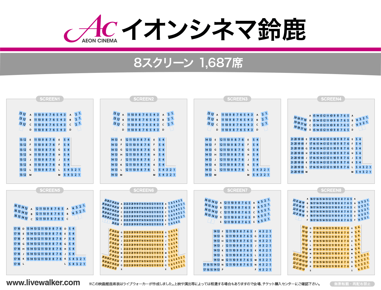 イオンシネマ鈴鹿スクリーンの座席表