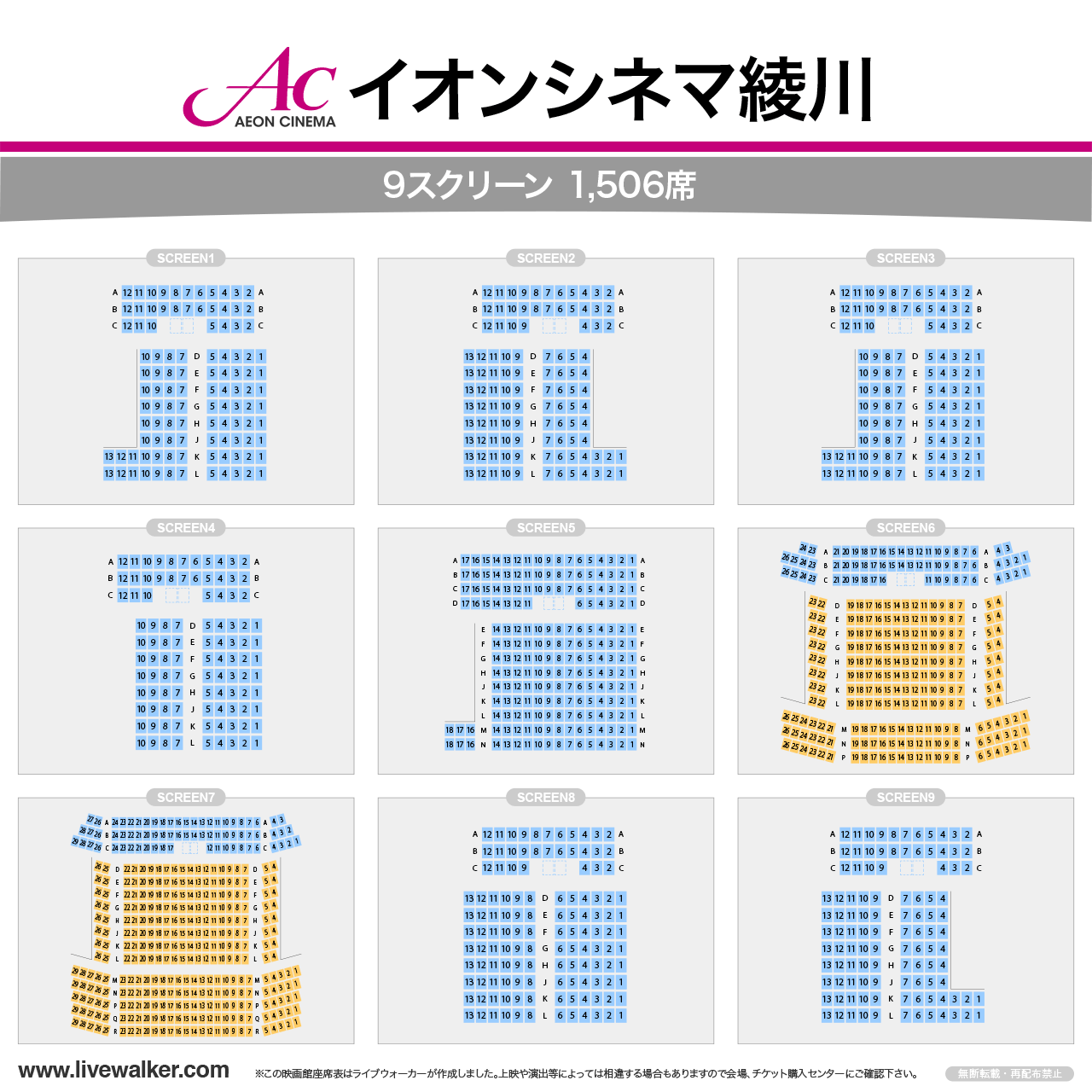 イオンシネマ綾川スクリーンの座席表