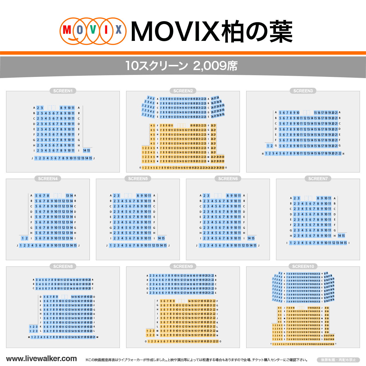 MOVIX柏の葉シアターの座席表