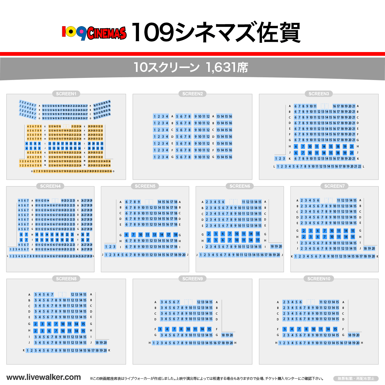109シネマズ佐賀シアターの座席表