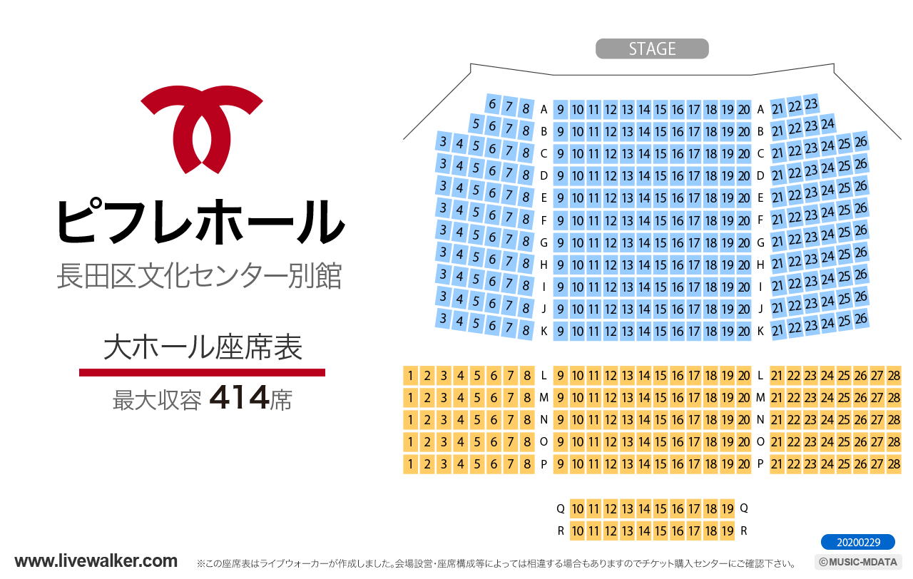 ピフレホール（長田区文化センター別館）大ホールの座席表